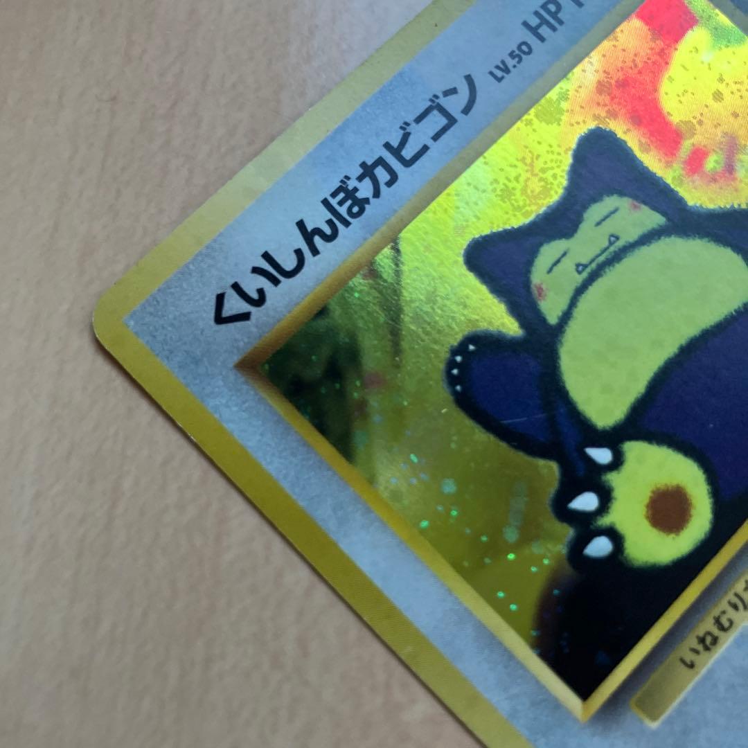 くいしんぼカビゴン_CD ポケモン♪ベストソングコレクション おまけカード P…