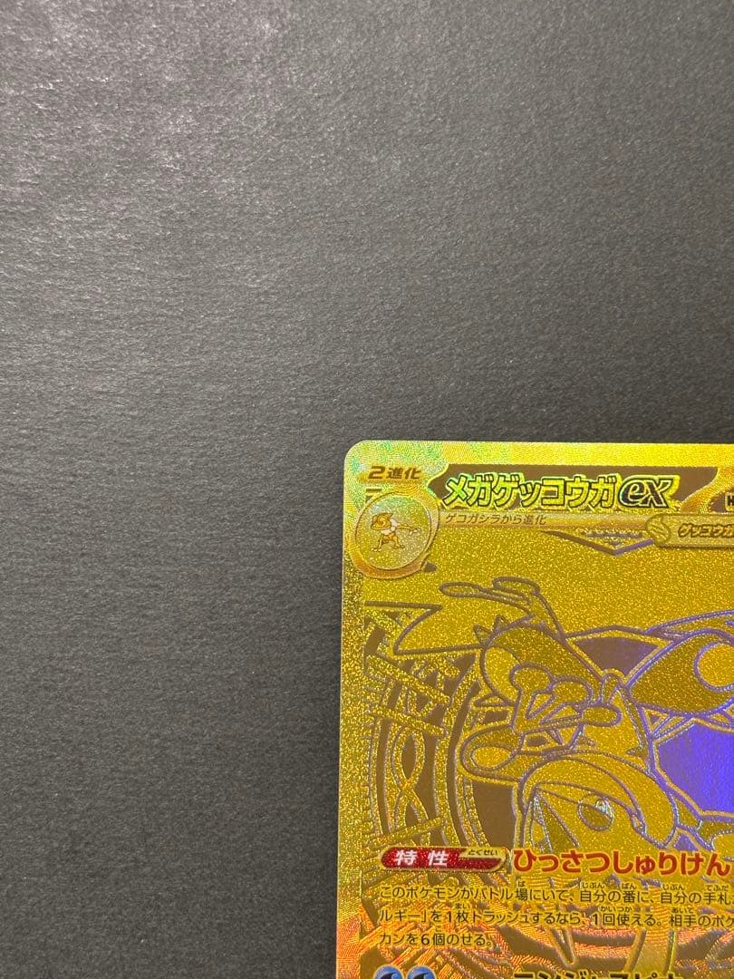 ポケカ　メガゲッコウガex MUR m4