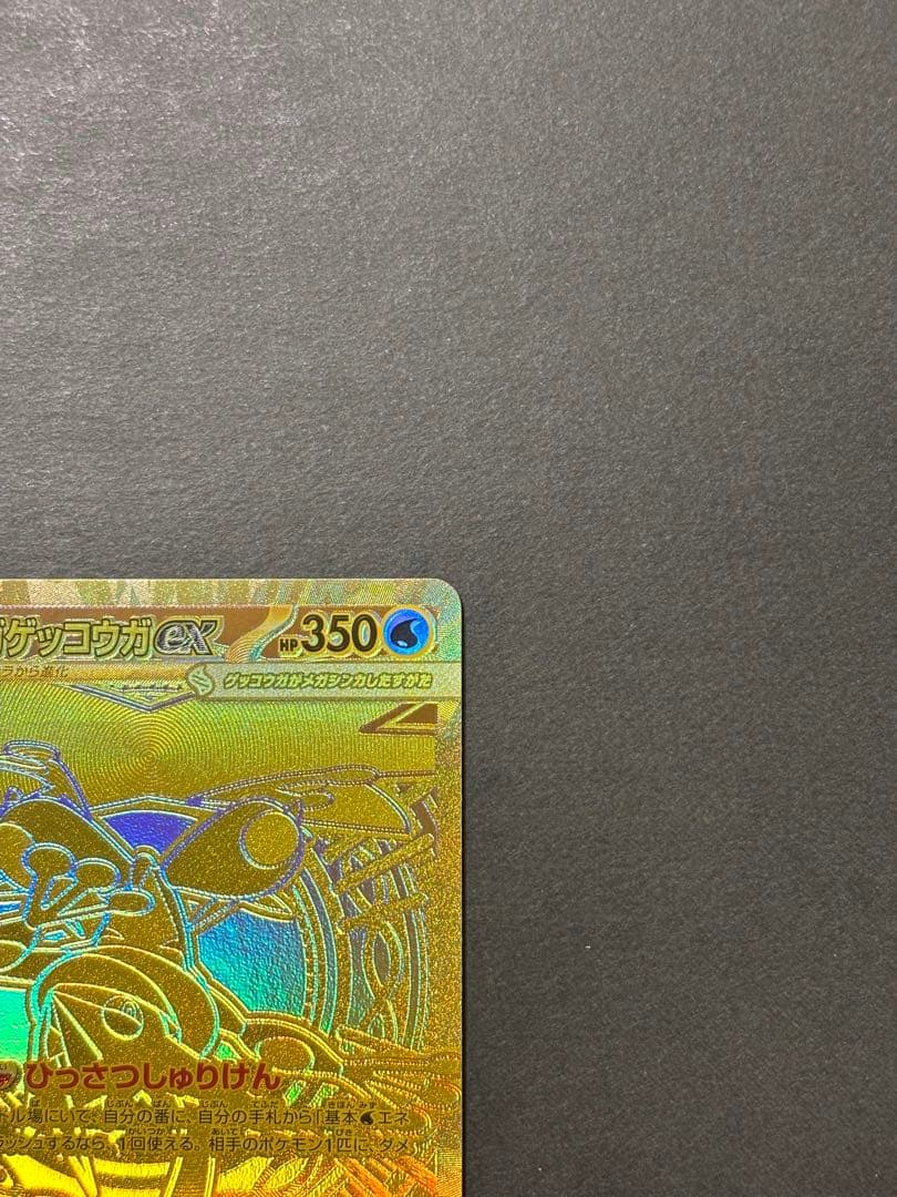 ポケカ　メガゲッコウガex MUR m4