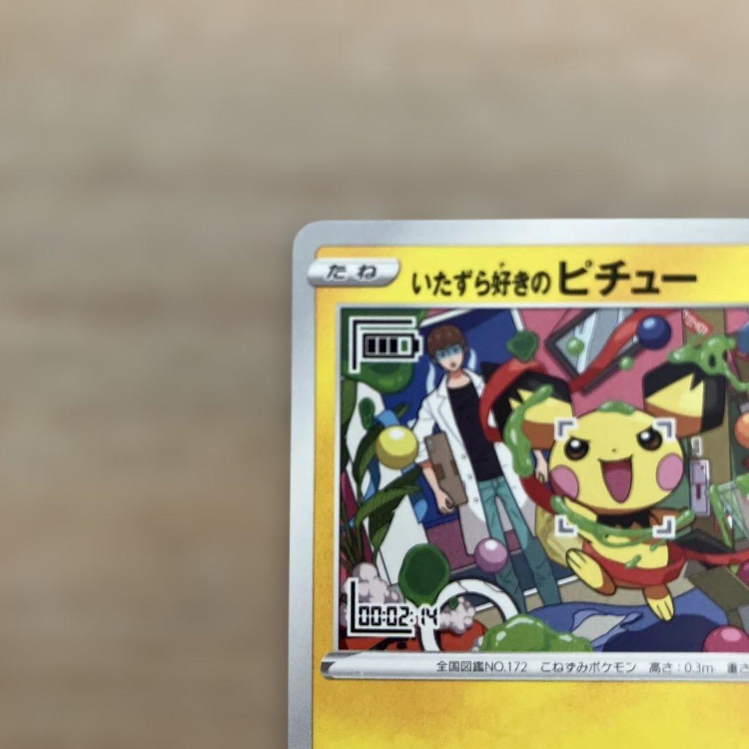 ポケカ　シブヤのピカチュウ&いたずら好きのピチュー