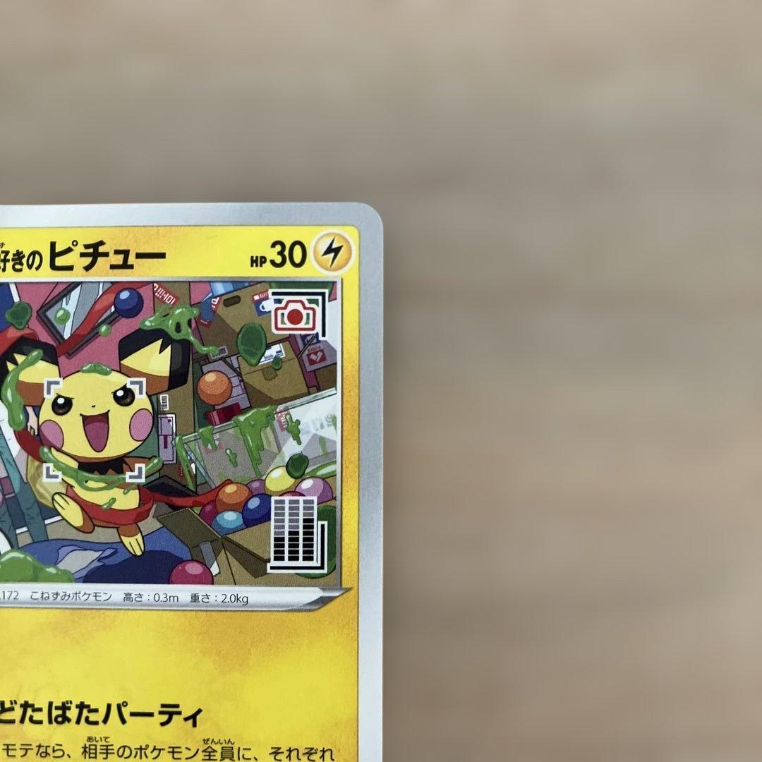 ポケカ　シブヤのピカチュウ&いたずら好きのピチュー