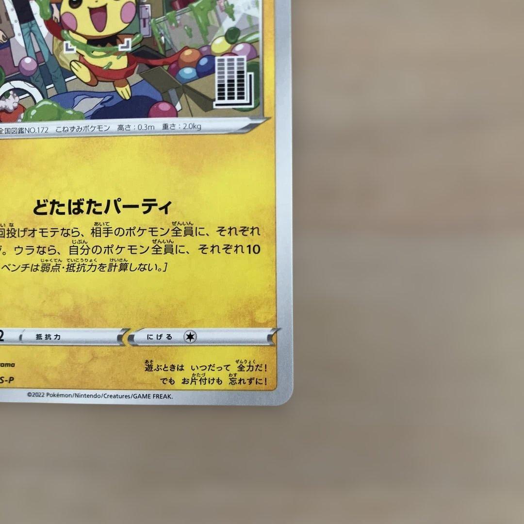 ポケカ　シブヤのピカチュウ&いたずら好きのピチュー