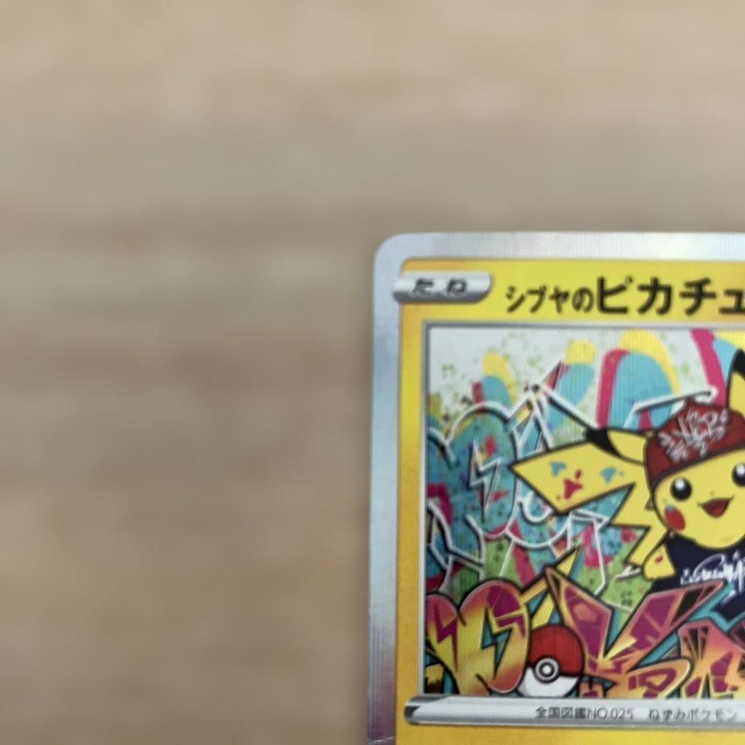 ポケカ　シブヤのピカチュウ&いたずら好きのピチュー