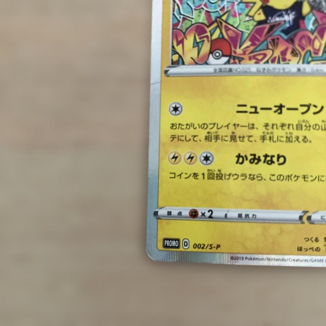 ポケカ　シブヤのピカチュウ&いたずら好きのピチュー