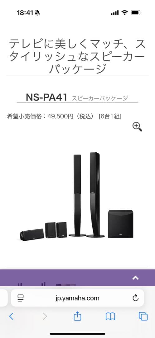 NS-PA41 5.1chサラウンドスピーカーセット　YAMAHA
