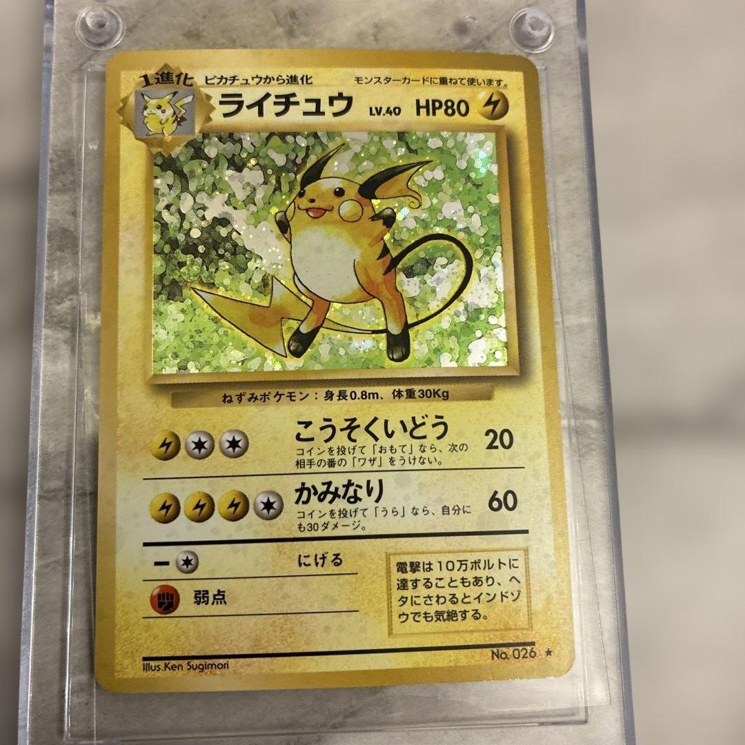 ライチュウ　旧裏　美品