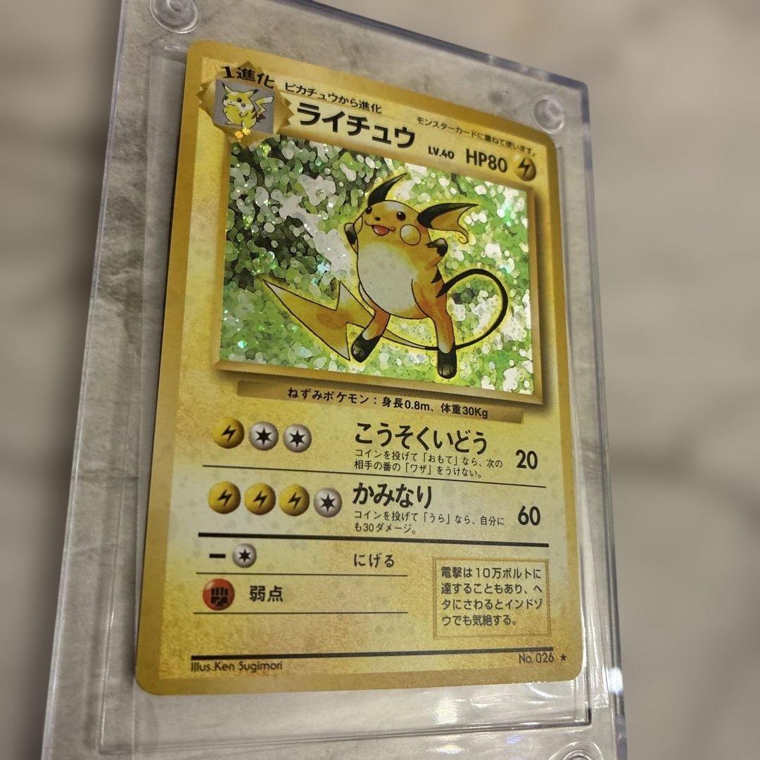 ライチュウ　旧裏　美品