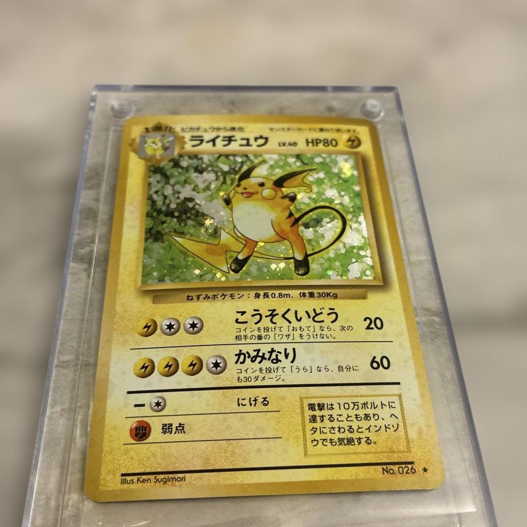 ライチュウ　旧裏　美品