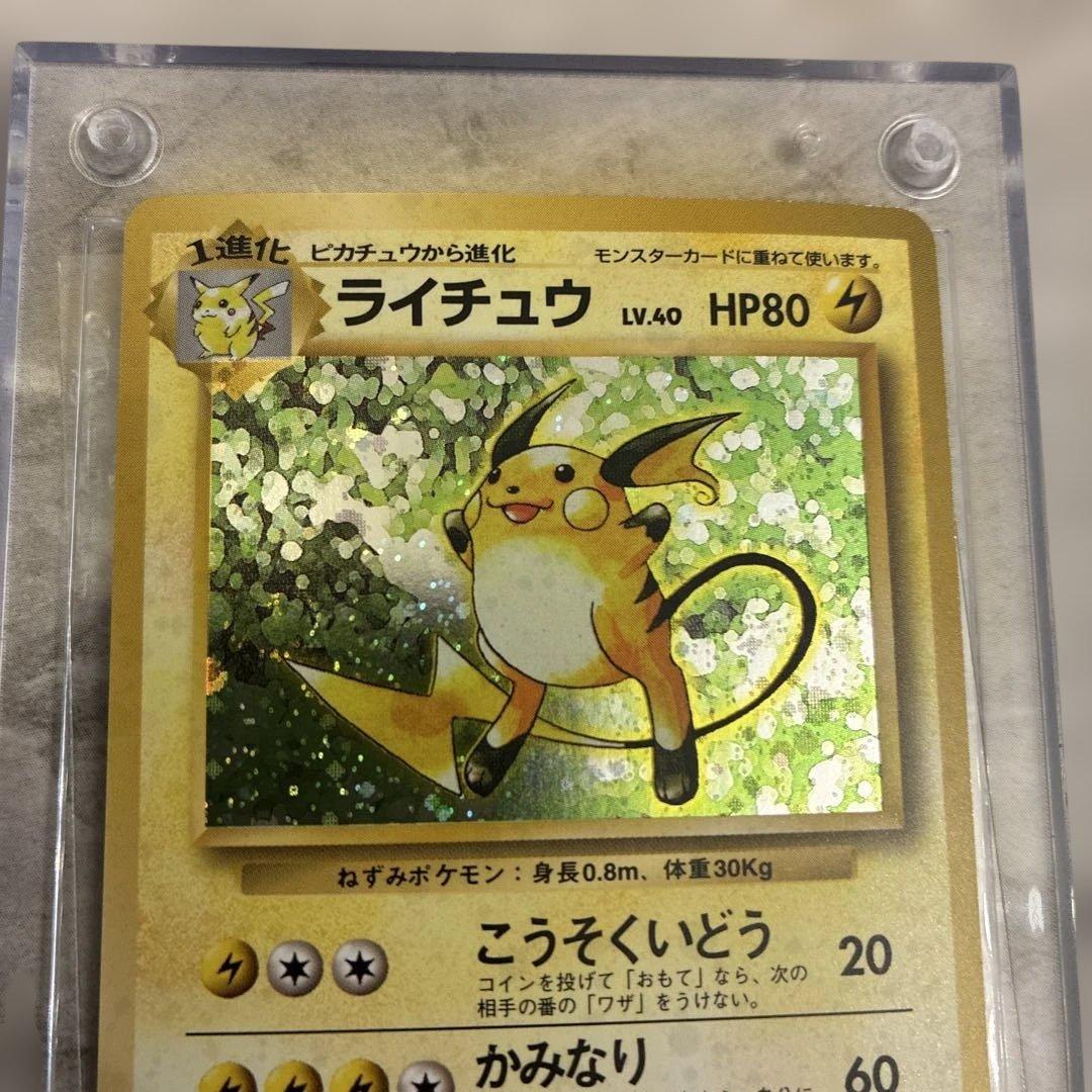 ライチュウ　旧裏　美品
