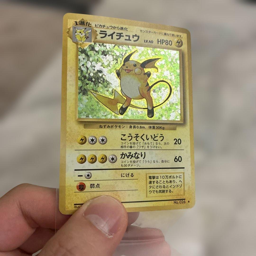 ライチュウ　旧裏　美品