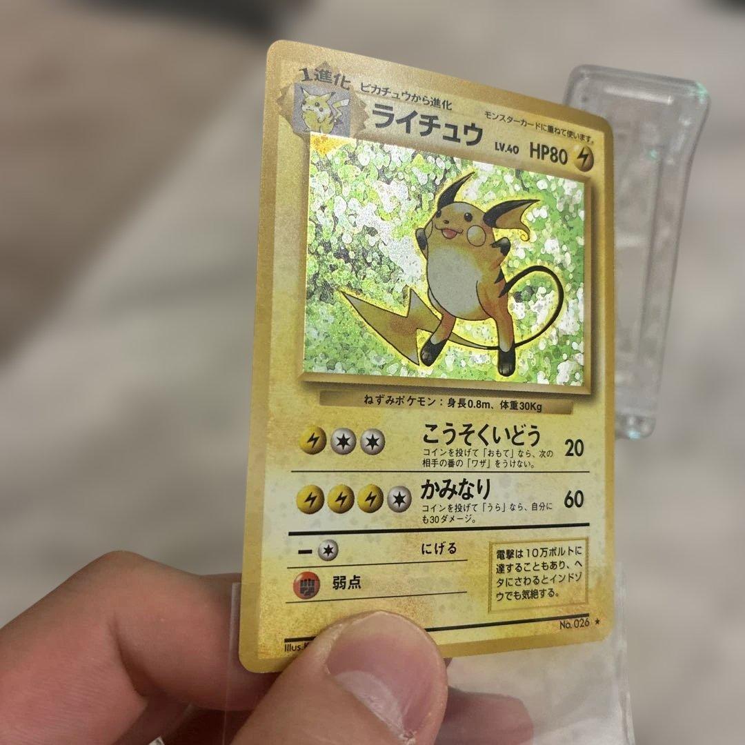 ライチュウ　旧裏　美品