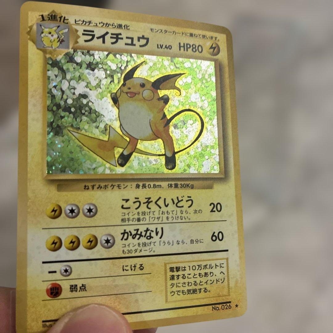 ライチュウ　旧裏　美品
