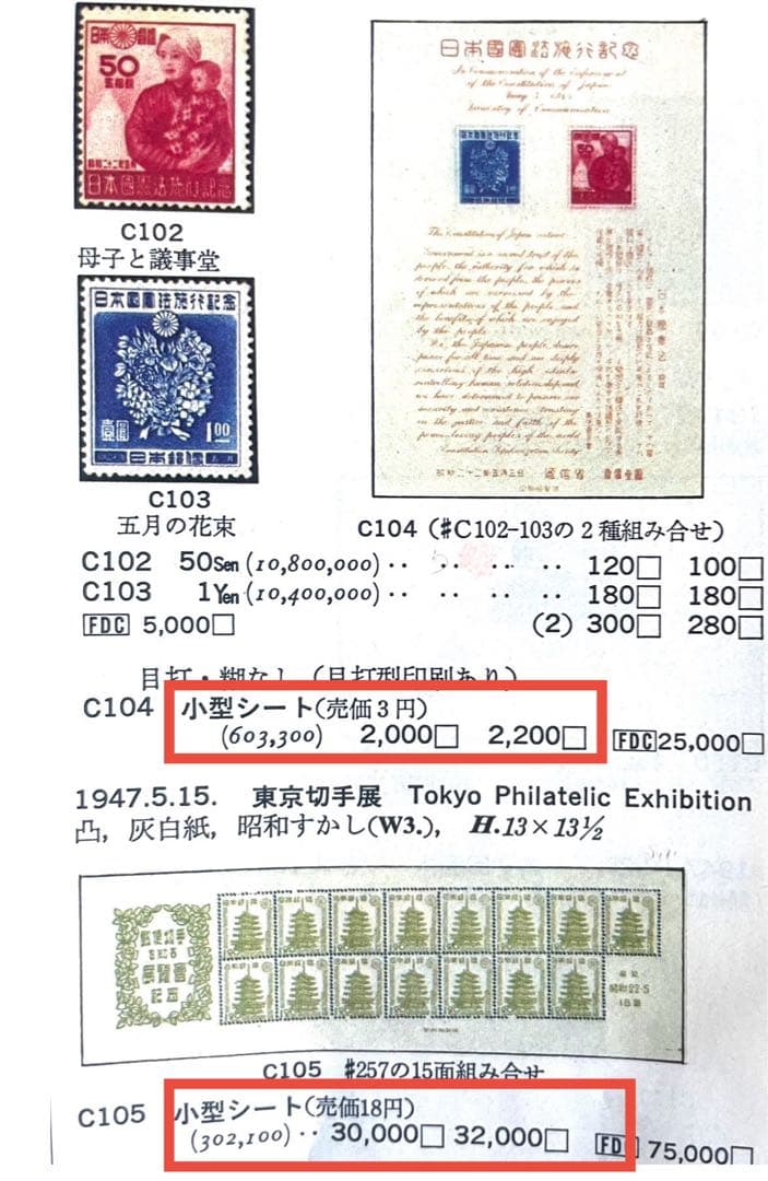希少！【1947年（昭和22年）銭単位切手小型シート6種】