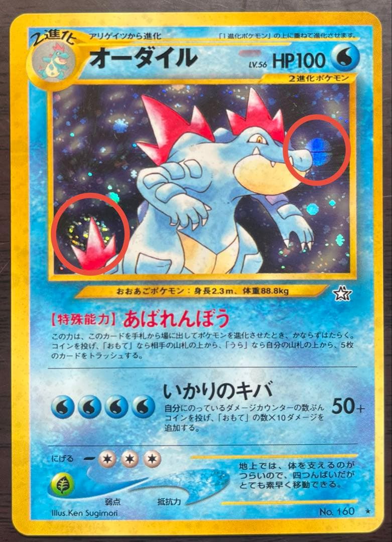 メガニウム(大玉),バクフーン,オーダイル(渦巻,モンボ)他御三家 計9枚 旧裏