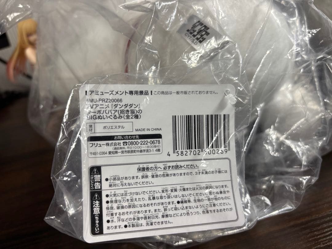 【クロちゃんページ】ダンダダン ターボババア(招き猫)10体セット