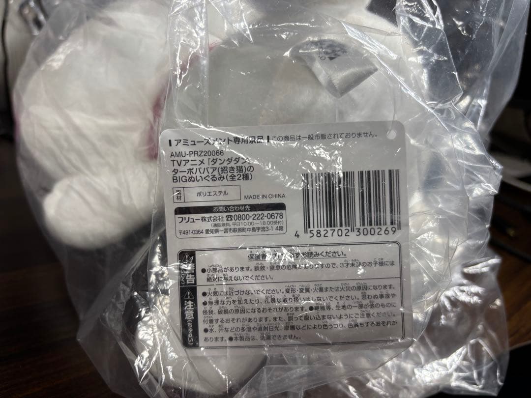 【クロちゃんページ】ダンダダン ターボババア(招き猫)10体セット