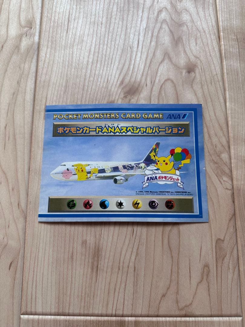 ポケモンカード ANAスペシャルバージョン そらをとぶピカチュウ カイリュー