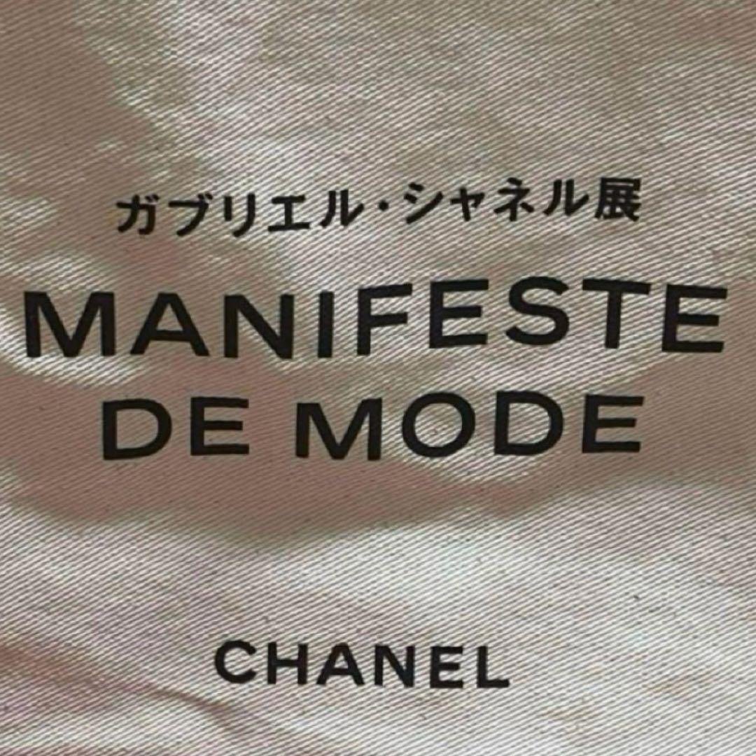 [CHANEガブリエル シャネル展] 三菱一号館 美術館開催 正規品トートバッグ