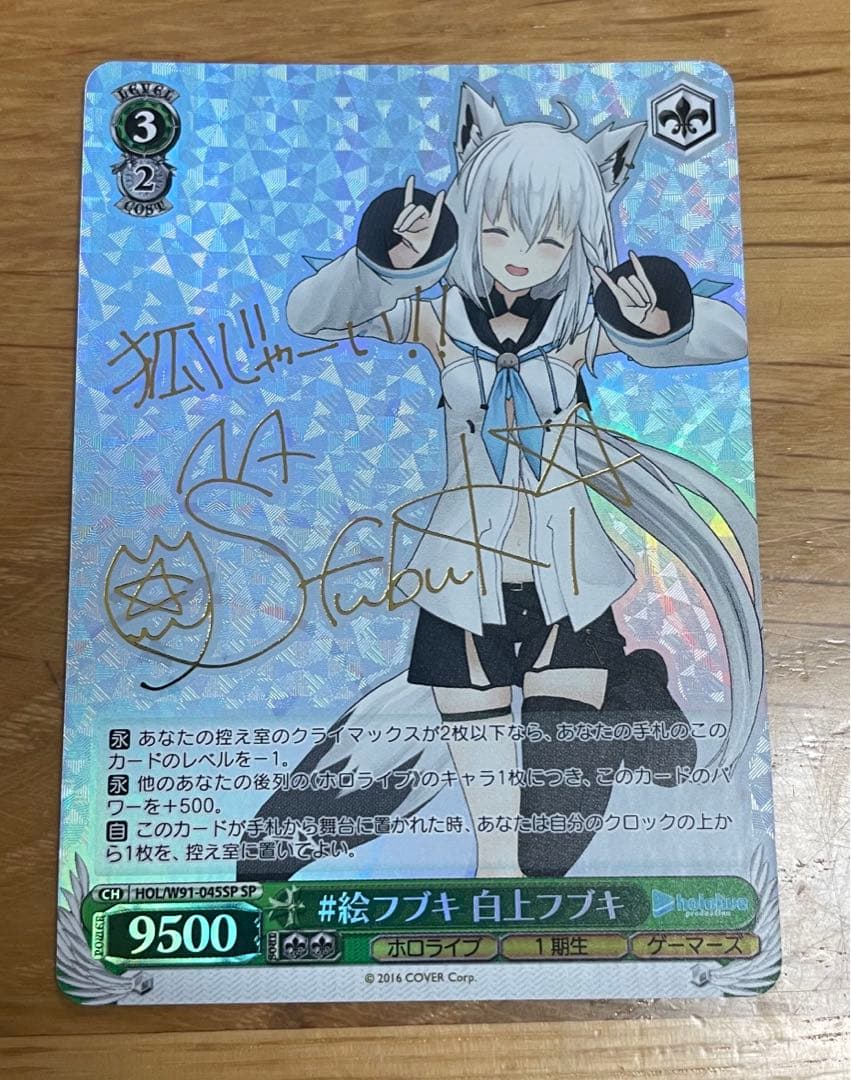 ホロライブ　ヴァイスシュヴァルツ　絵フブキ　白上フブキ　SP ホロカ