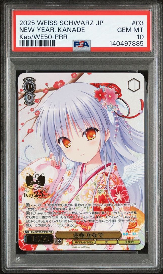 迎春かなで PRR Key psa10 ヴァイスシュヴァルツ