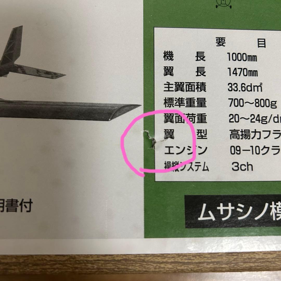 モスキートモス号 スローフライトラジコン飛行機 組み立てキット 09-10クラス