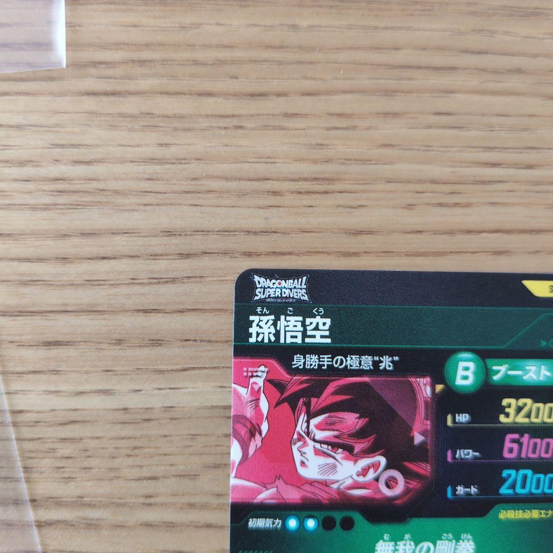 孫悟空 SDV8-SEC