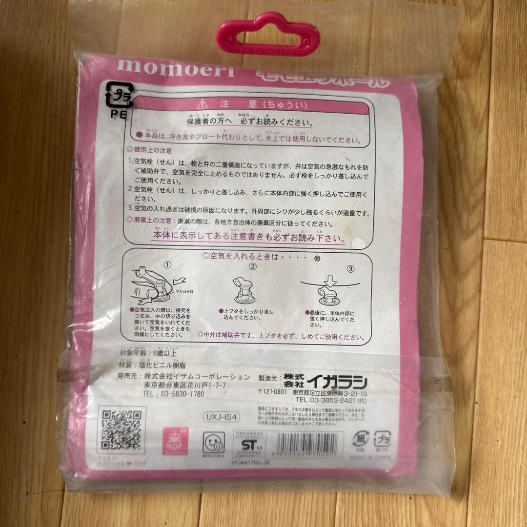 momoeri モモエリボール 85cm ピンク レア　ビンテージ　値下げ