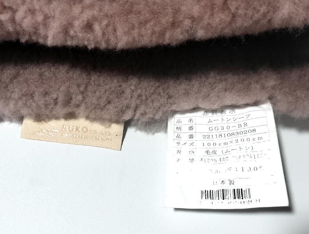 【クリーニング済】昭和西川 ムートンシーツ シングル シート 日本製