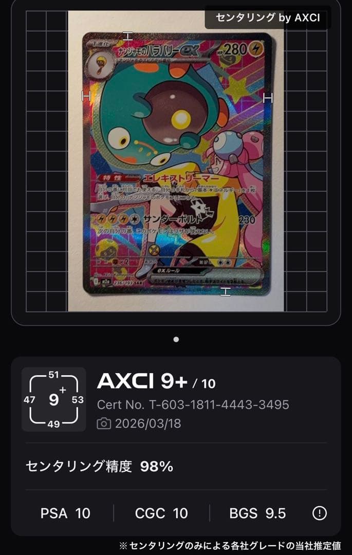 ナンジャモのハラバリーex SAR