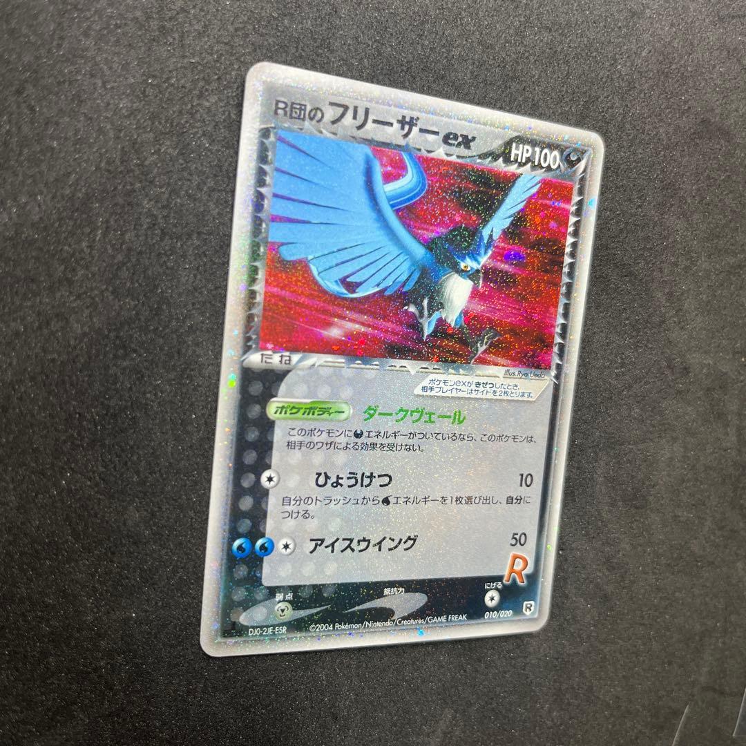 フリーザーex HP100 Rレアリティ 010/020