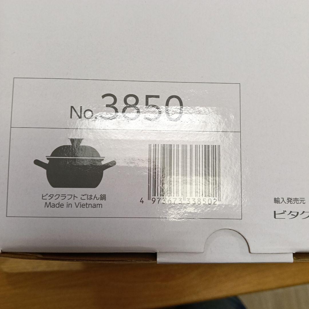 【美品】ピタクラフト ごはん鍋 ステンレス鍋 3850