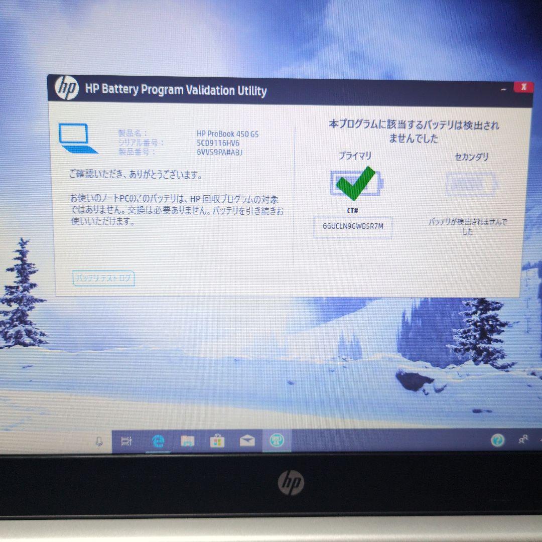 hp probook 450 g5 i5第8世代 バッテリー良好‼️