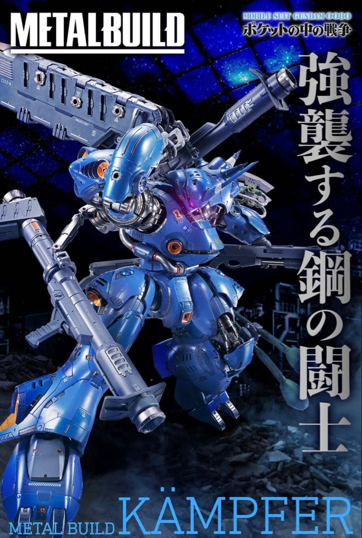 【完全初版・未開封】 L BUILD ケンプファー