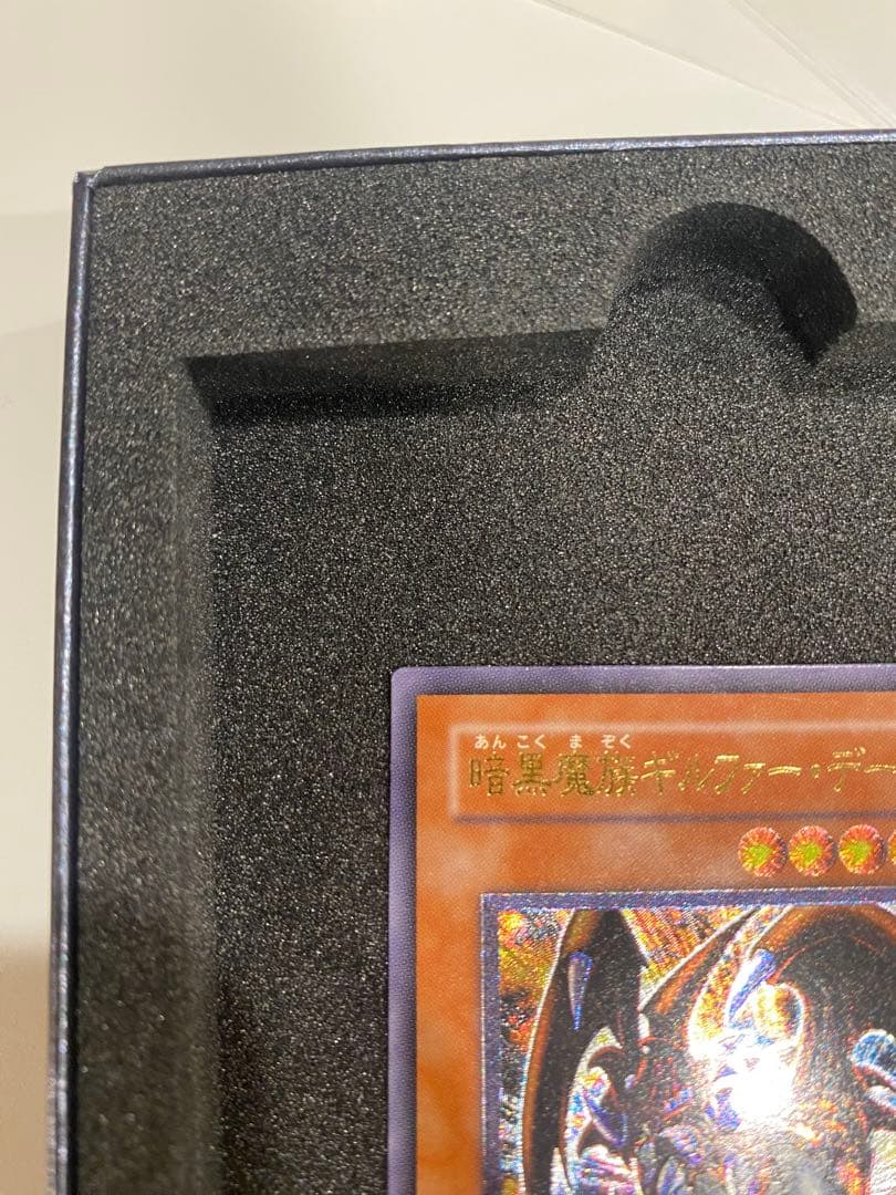遊戯王　美品　3期　暗黒魔族ギルファー・デーモン　レリーフ　アルティメットレア