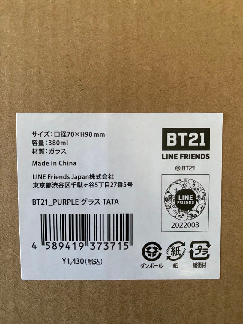 BTSグッズ