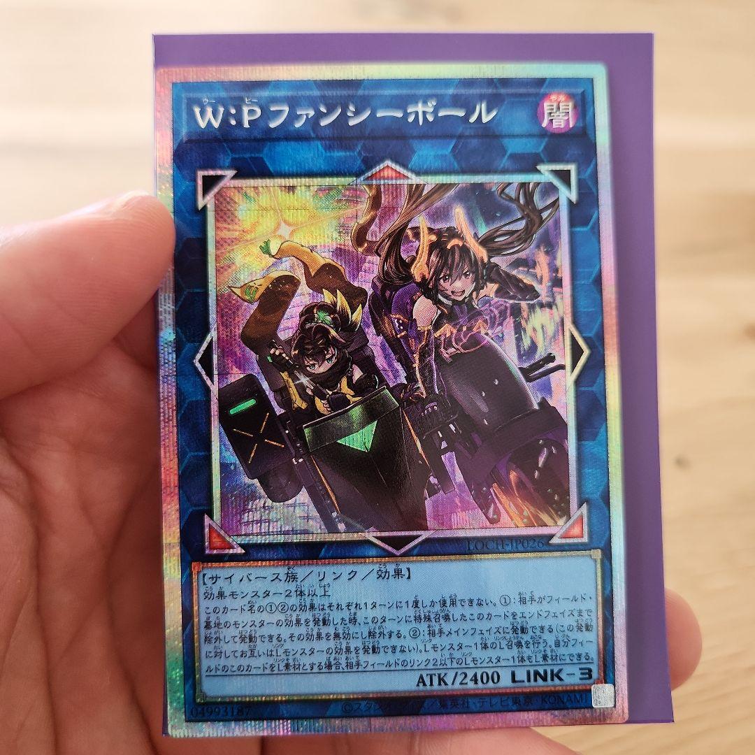 遊戯王　WPファンシーボール　プルシク