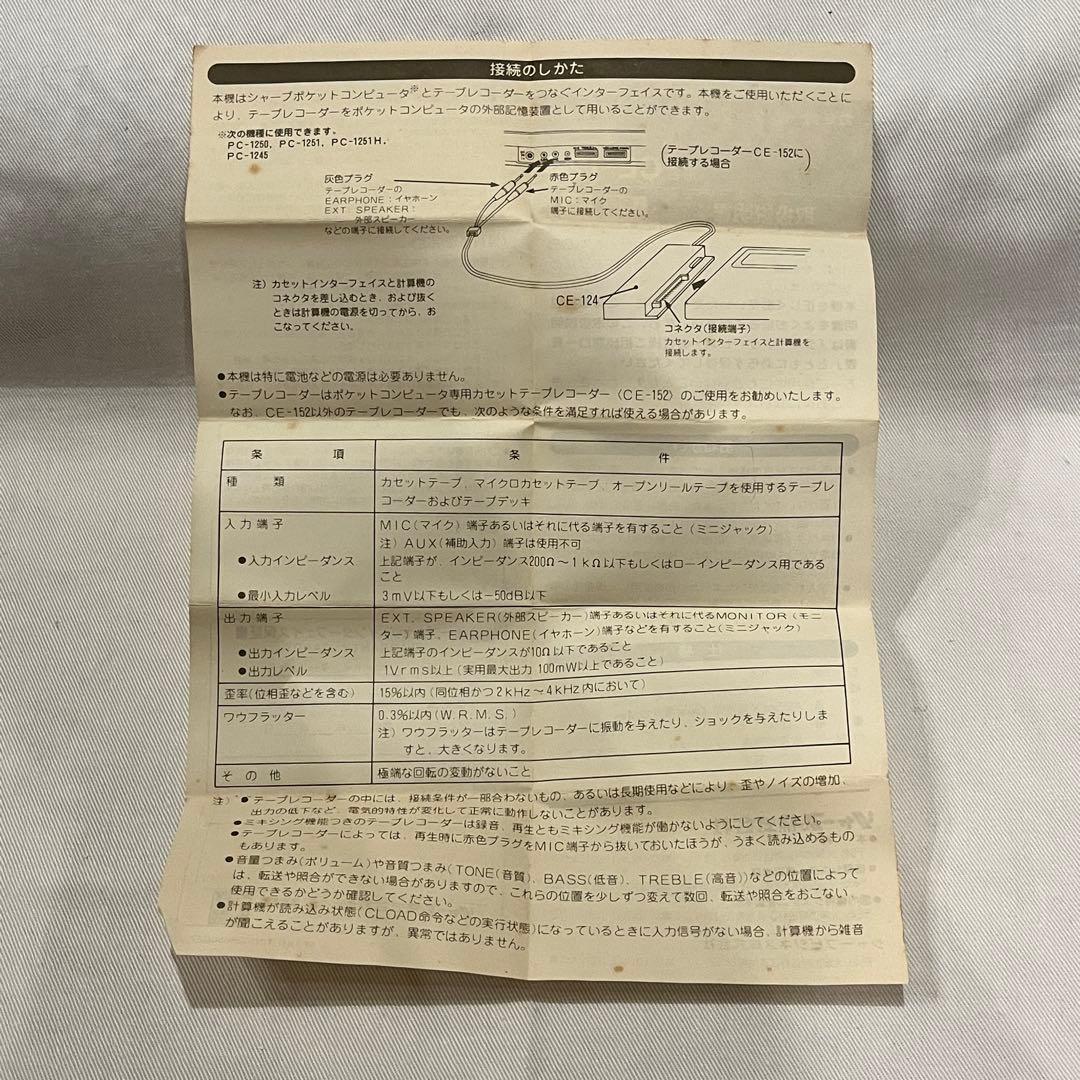SHARP CE-124 カセットインターフェイス ポケットコンピュータ