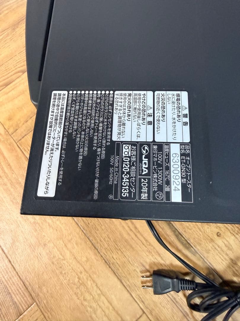 ◆数回使用◆美品◆ZOJIRUSHI◆オーブントースター◆ET-GN30◆象印