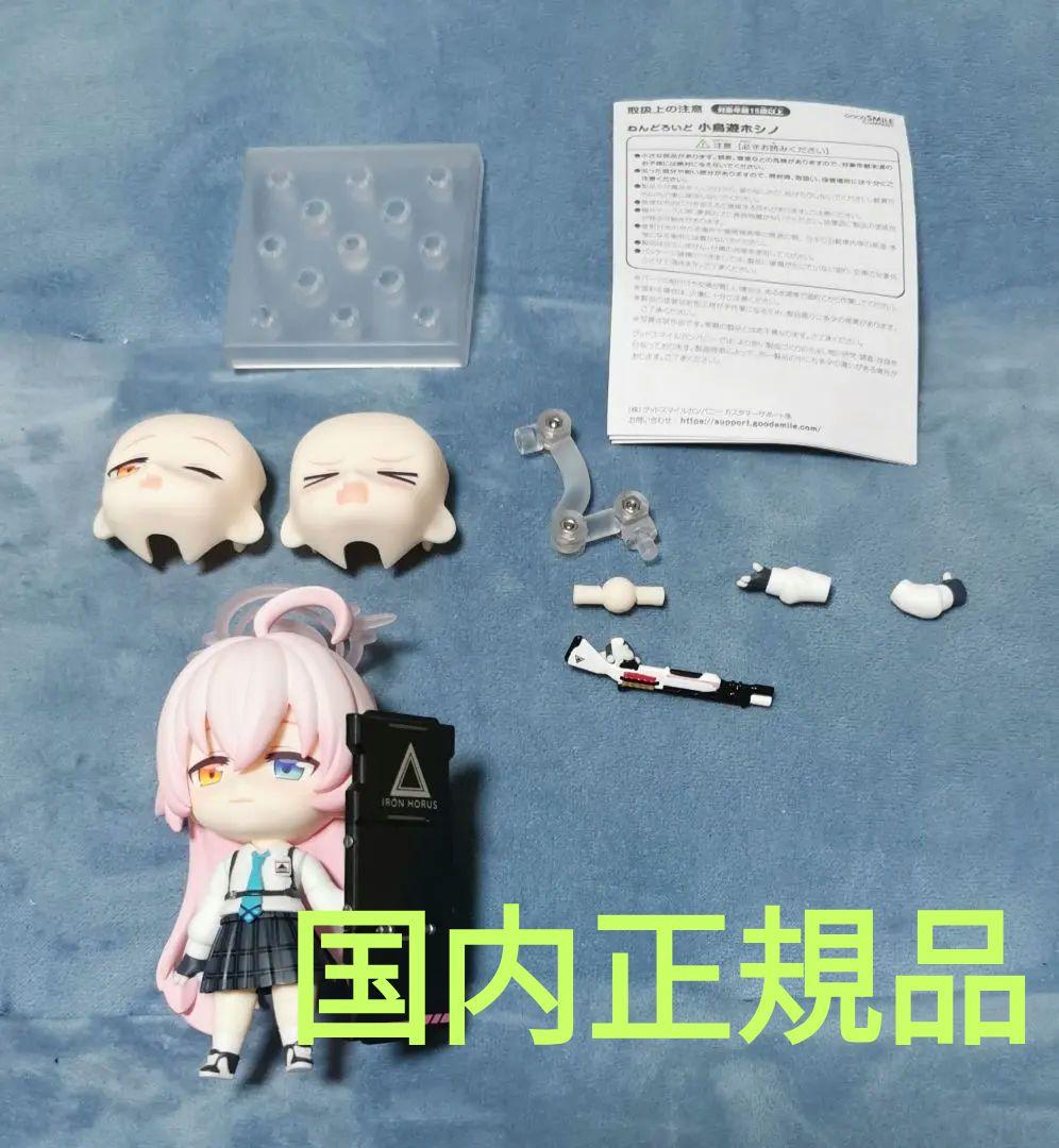 ねんどろいど　小鳥遊ホシノ　ブルーアーカイブ