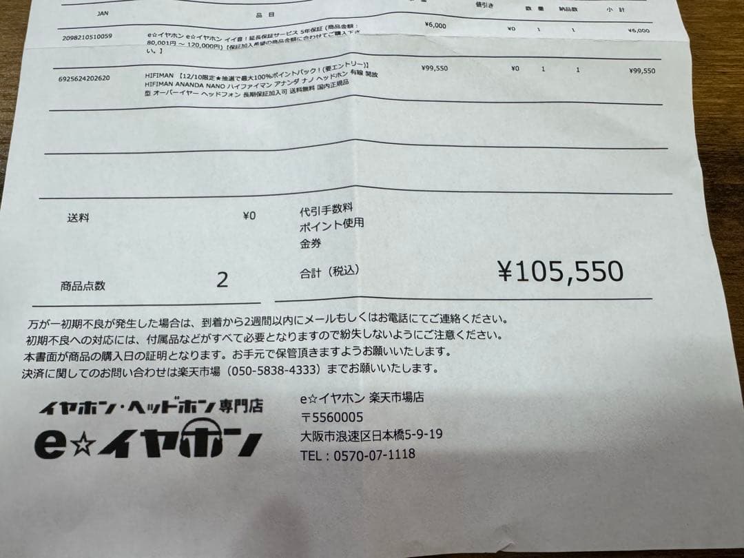 ヘッドホン Hifiman Ananda Nano