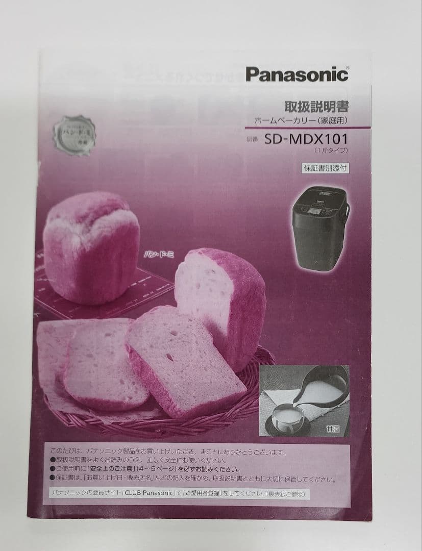 パナソニック ホームベーカリー SD-MDX101