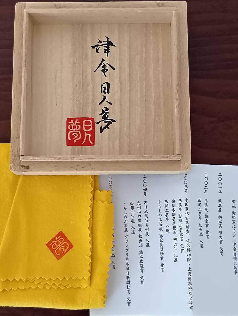 津金日人夢　青磁（青瓷）徳利