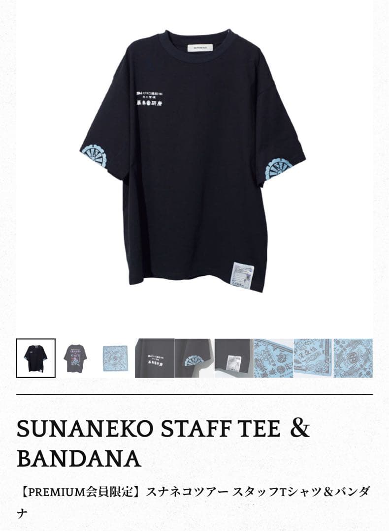 スナネコツアー スタッフTシャツ & バンダナ Lサイズ