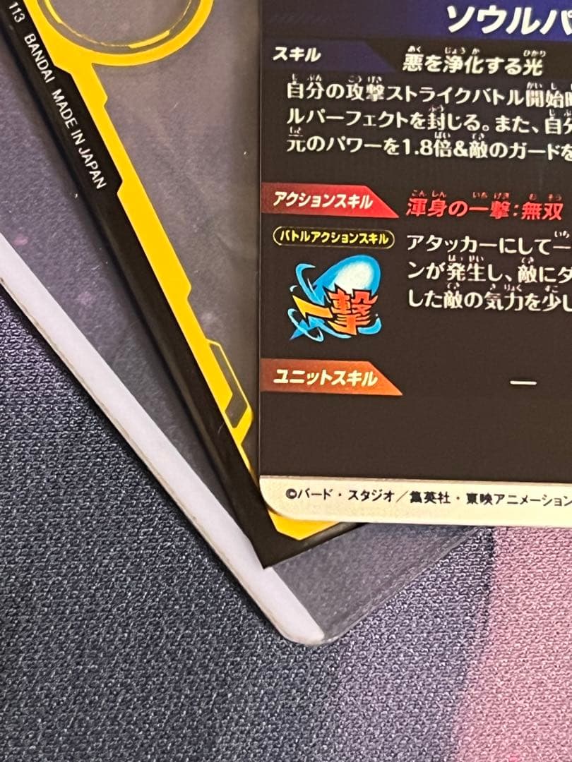 ゴジータ　sdv7-062 パラレル