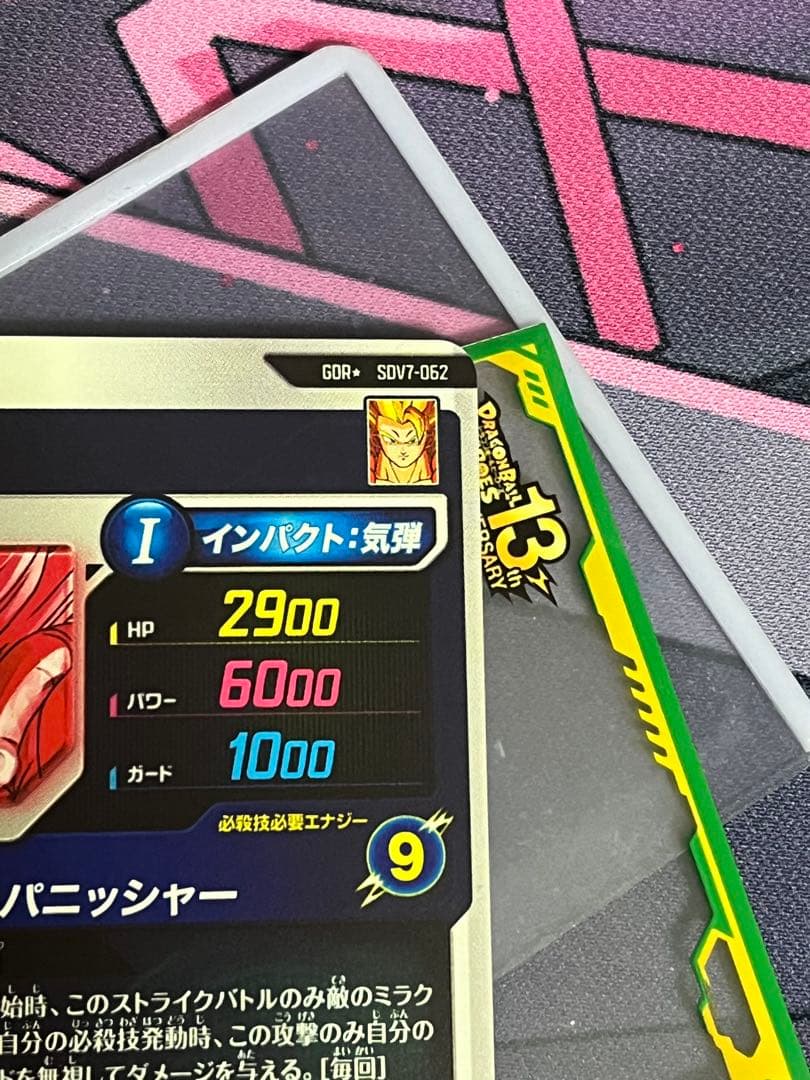 ゴジータ　sdv7-062 パラレル
