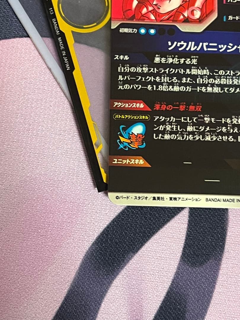 ゴジータ　sdv7-062 パラレル