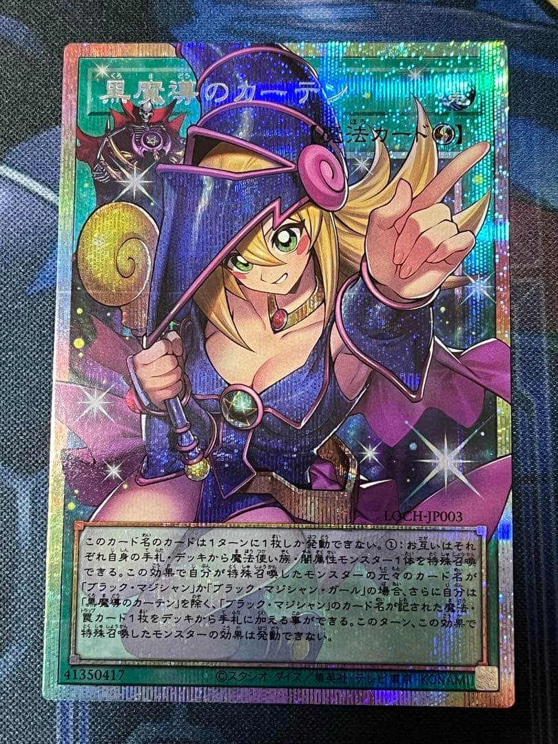 遊戯王　黒魔導のカーテン　オーバーフレームプリズマ