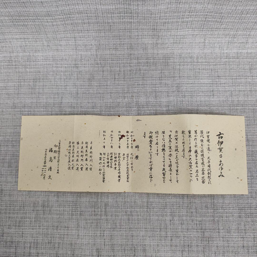 伊賀耳付花入　灰被り　福島清文　向開窯　伊賀焼（三重県）　古伊賀　花器