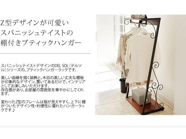 おしゃれ 北欧テイスト かわいい 棚付き アンティーク調 ハンガーラック