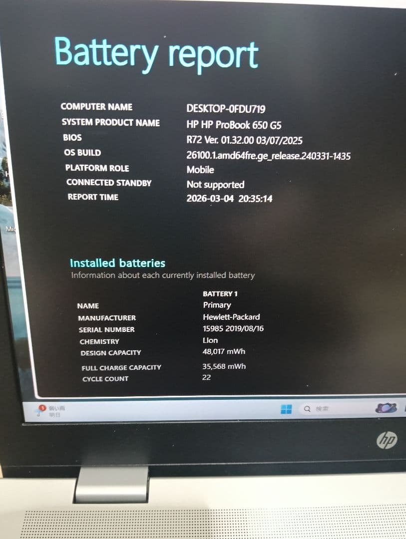 HP ProBook 650 G5 第８世代i3 WIN11正式対応